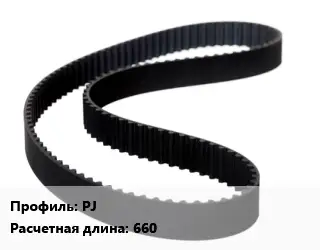 Ремень приводной PJ L=660